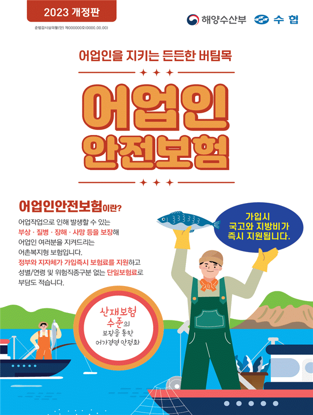 외국인 계절근로자 고용하는 농・어업인 산재보험료 부담 덜어준다 외국인 계절근로자 고용하는 농・어업인 산재보험료 부담 덜어준다