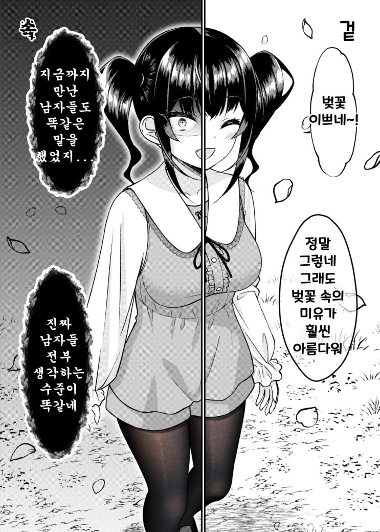 관여해서는 안 되는 유형의 아가씨가 여자친구가 되었다 41화 ~ 꽃놀이 ~ - [오리지널 만화][웹코믹]