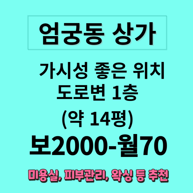  [엄궁동 상가] 사상구 엄궁동 가시성 좋은 위치, 도로변 1층 상가 임대