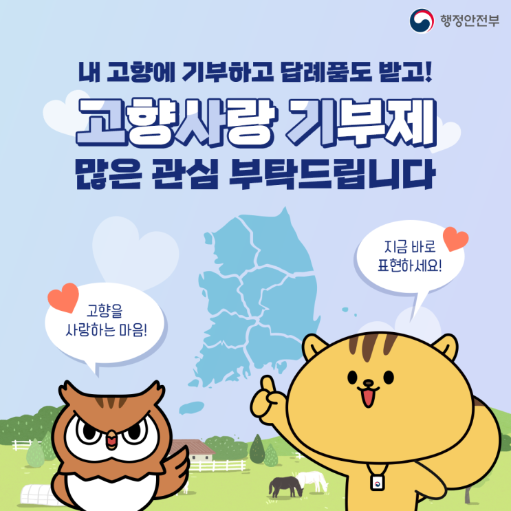  고향사랑 e음 답례품 살펴보고 기부하기