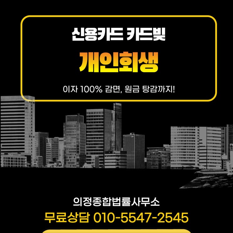  신용카드 돌려막기, 카드 빚도 개인회생 되나