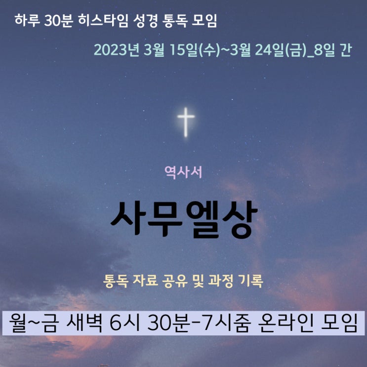  히스타임 성경 1독] 사무엘상