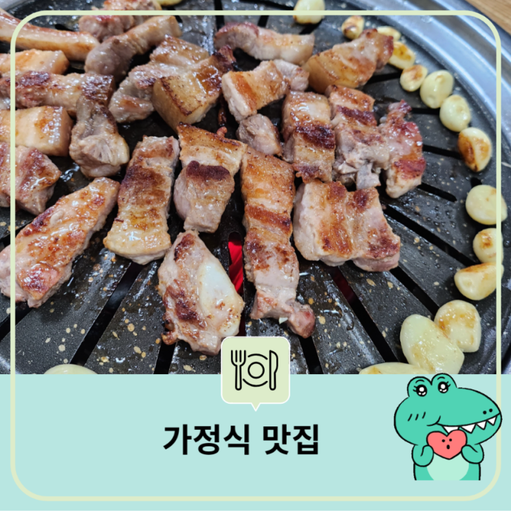  [대전 가오동 가정식 맛집]- 한 번 먹고나면 단골 되는 정선 곤드레 솥밥  굴솥밥 삼겹살 막창 회식 모임