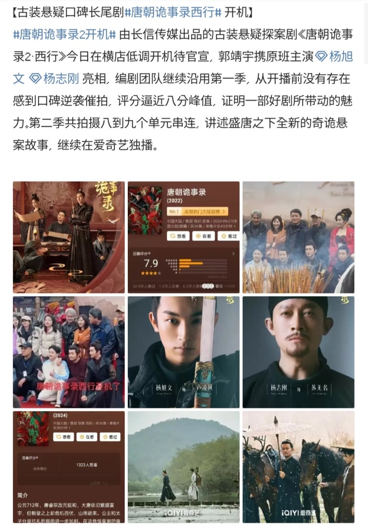  당조궤사록(唐朝诡事录) 2기 서행(西行)편 크랭크인