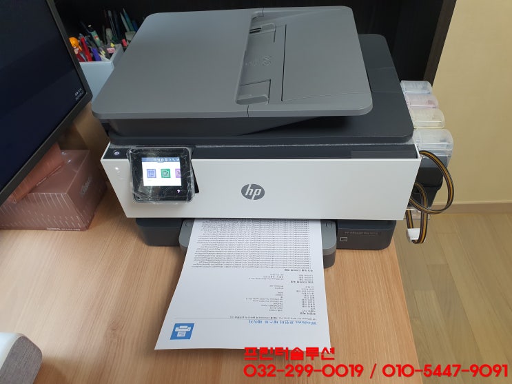  인천 남동구 구월동 프린터 수리 AS, HP9010 HP9018 무한잉크 프린터 당일 설치