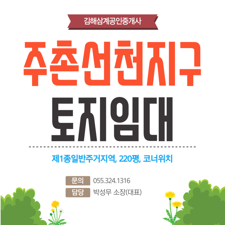  김해토지임대 주촌 선천지구 주거지역 220평 코너 왕복4차선 도로접