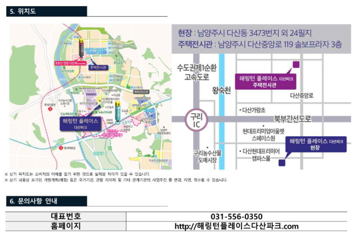  해링턴 플레이스 다산파크 모집공고일 및 청약일정 안내