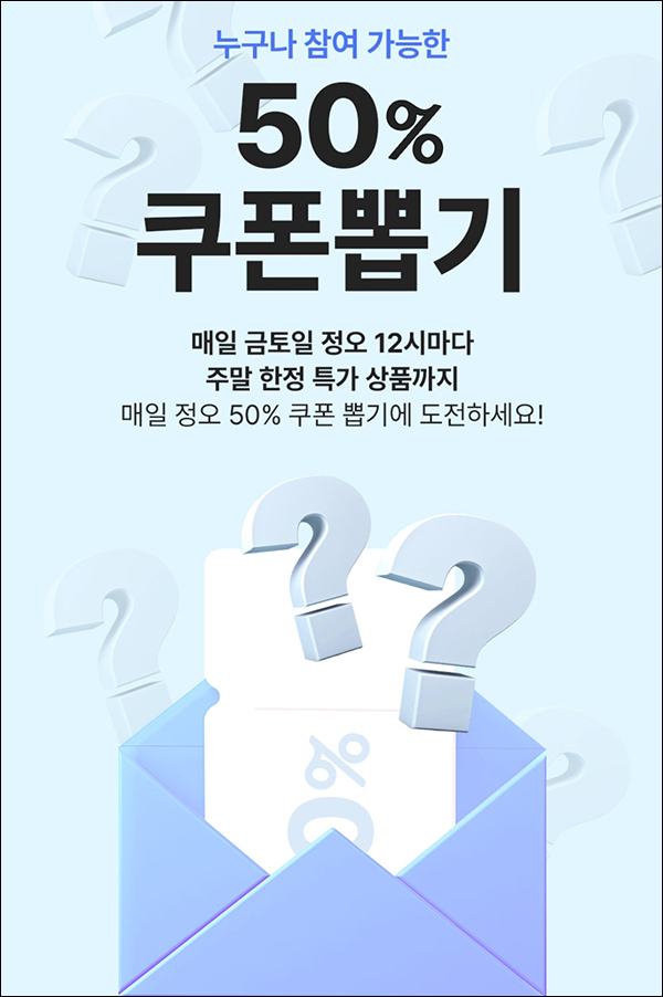 패션바이카카오 쿠폰뽑기 이벤트(~50%할인쿠폰)전원~03.26까지