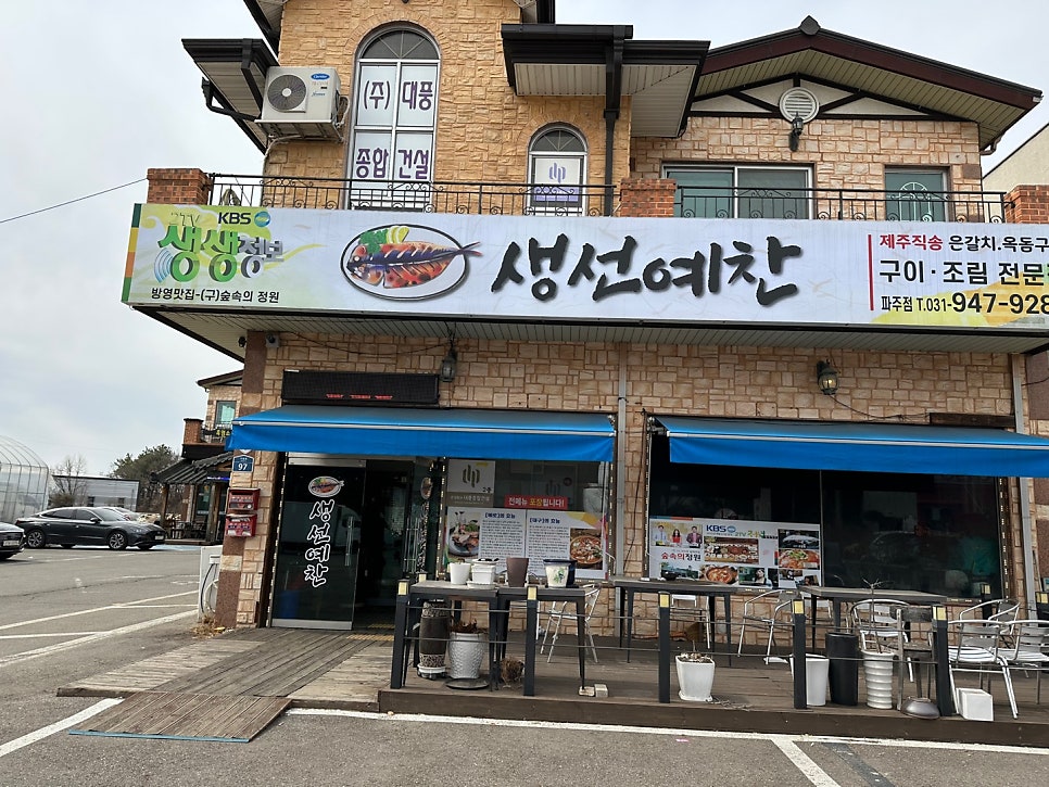 생선예찬 파주점 사진 1