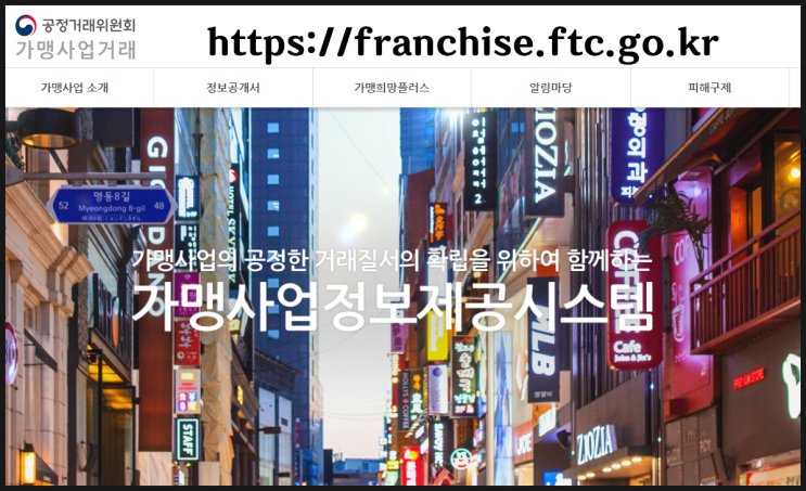  정보공개서, 창업자가 꼭 알아야 할 정보 1순위