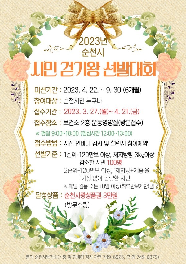  순천시, 4월 22일부터 시민 걷기왕 선발대회 개최... 100명 선정