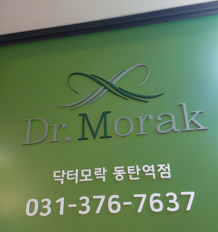  동탄 두피 점검을 위해 닥터모락 동탄역점 방문기