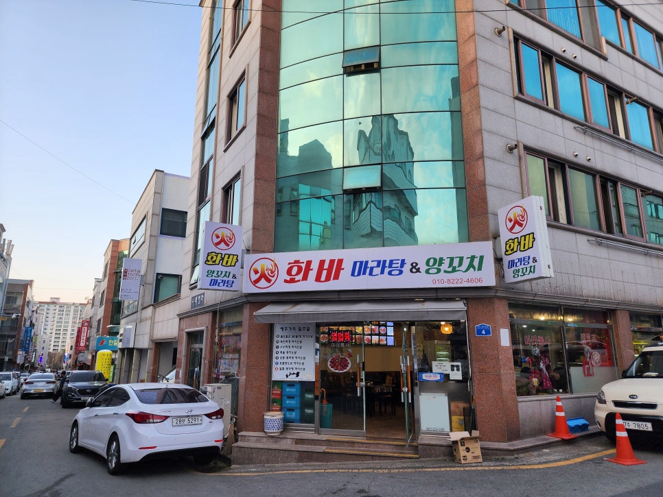화바마라탕&양꼬치 사진 1