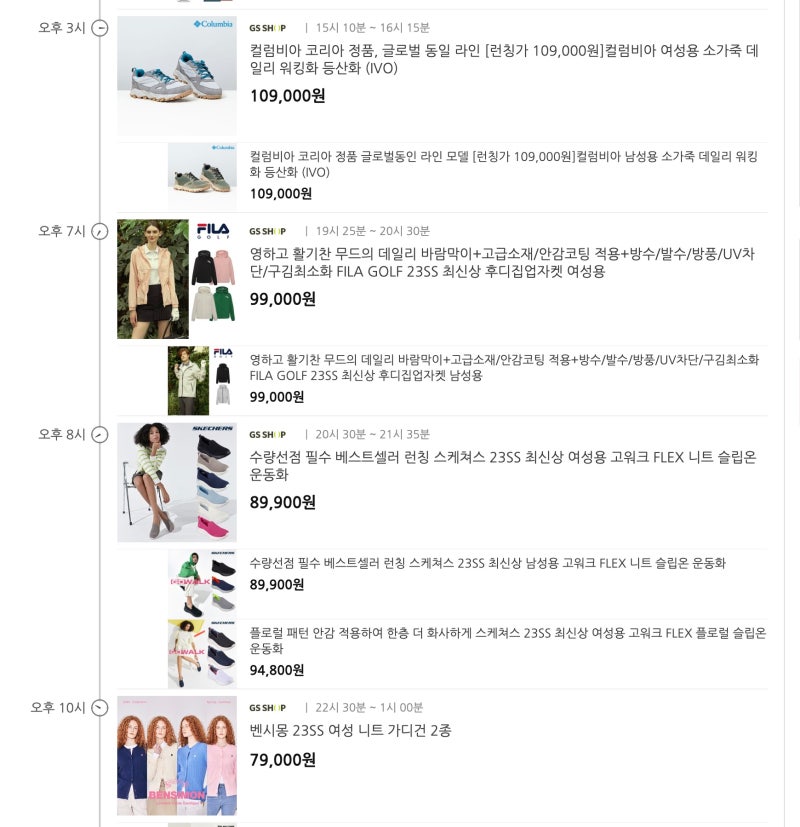 3/25일 GSSHOP 지에스 홈쇼핑방송 편성표일정 및 상품