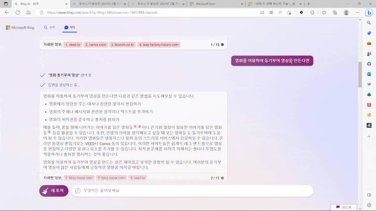  영화를 이용한 동기부여 동영상을 만들 때 저작권 문제 피하는 방법 ?(with. Microsoft Bing)