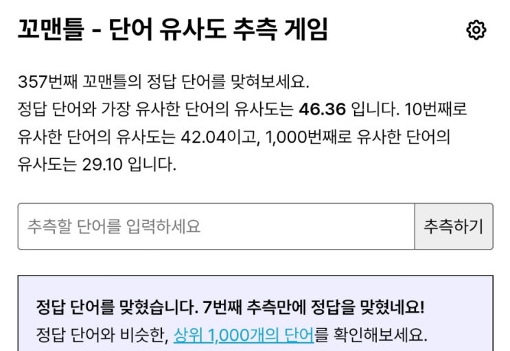  꼬맨틀 357 정답!