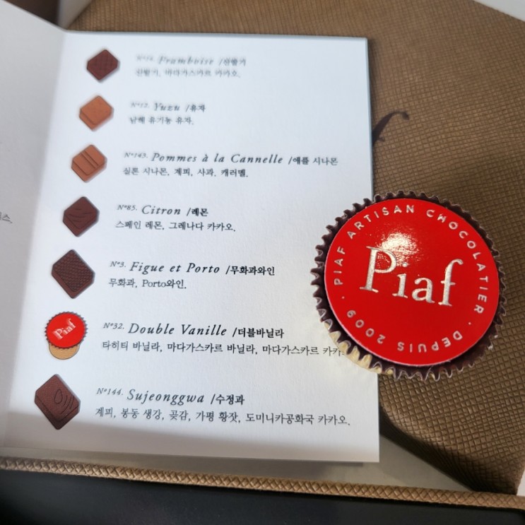 서울 디저트 맛집 | 삐아프 초콜릿 선물 Piaf