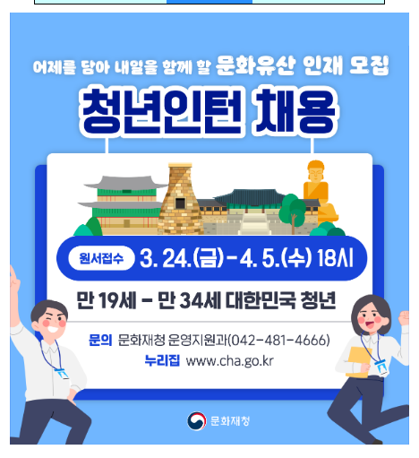 문화재청, 2023년 청년인턴 20명 공개 모집