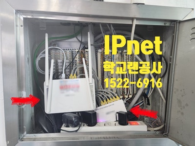  안성 학교랜공사 기숙사에 방문하여 인터넷 구성했습니다