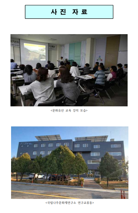 국립나주문화재연구소, 지역민 대상 문화유산 학술특강 운영 국립나주문화재연구소, 지역민 대상 문화유산 학술특강 운영