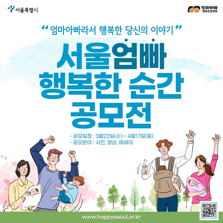  서울시보육포털서비스 행복한 순간 공모전
