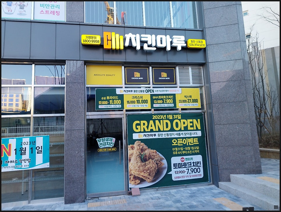 치킨마루 동탄신동점 사진 4