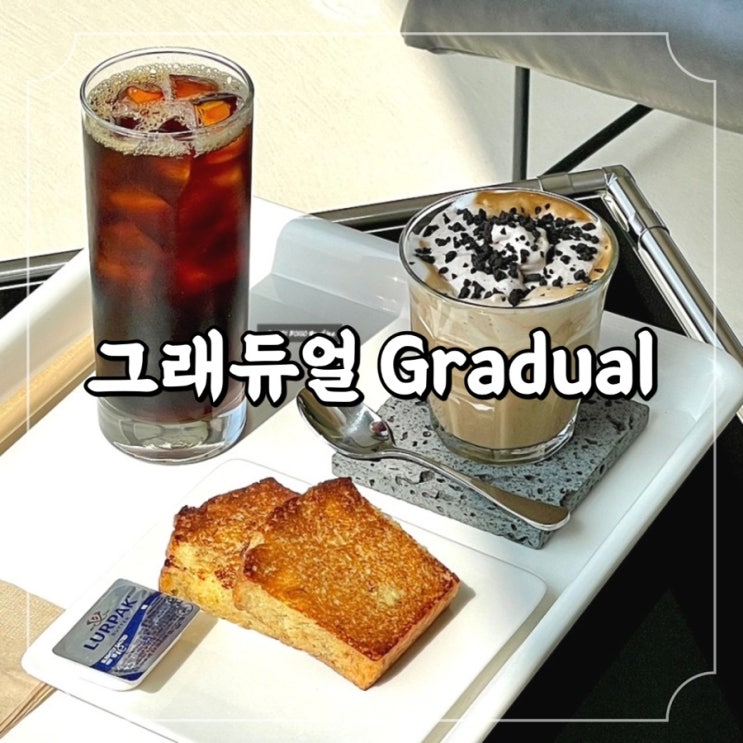  제주도 대정오일장 근처 서귀포 신상 카페, 그래듀얼 Gradual