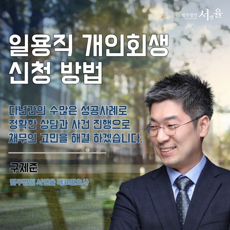 개인회생신청자격확인유연소득인 경우에도