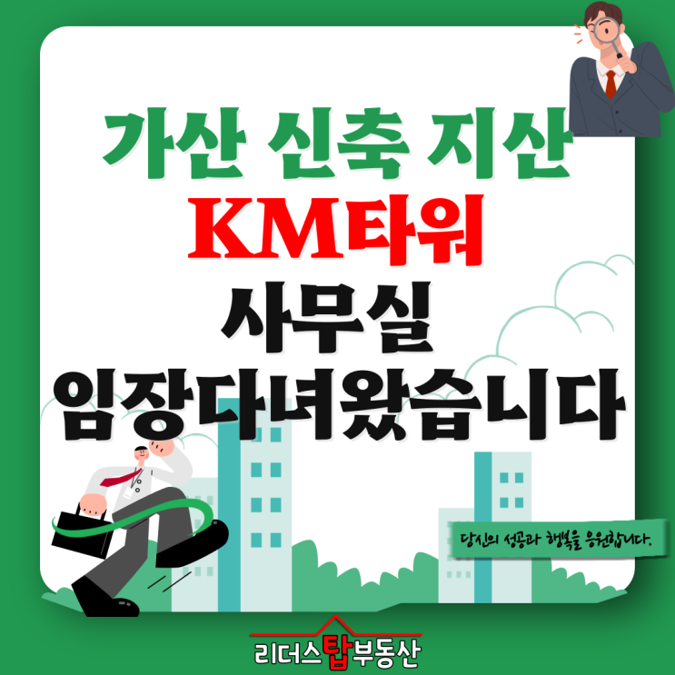  가산역 KM타워 신축 지식산업센터 소개합니다~!