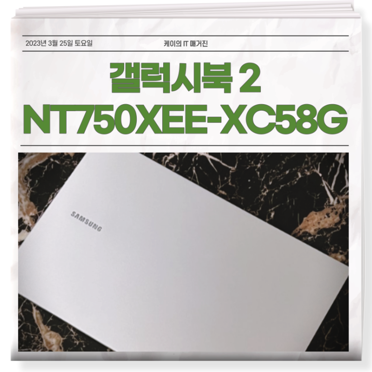  갤럭시북2 NT750XEE-XC58 멋진 스펙 탐구하기