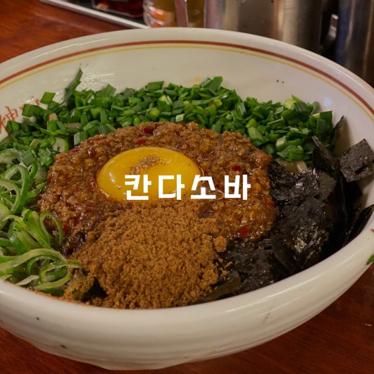  혜화 대학로 맛집 칸다소바 | 줄서는 식당 방영된 아부라소바 JMT