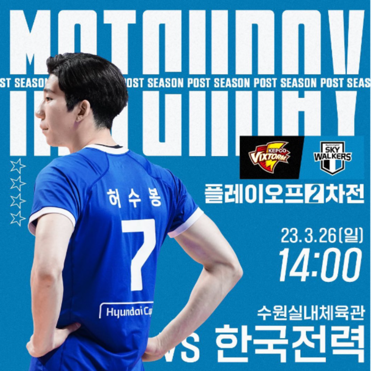 현대캐피탈 한국전력 남자배구 플레이오프 2차전, 전광인의 빈자리와 타이스의 무릎 중 더 큰 치명타는??(현캐한전, 한전현캐, 플레이오프2차전, 문성민, 홍동선, 김선호, 박철우)