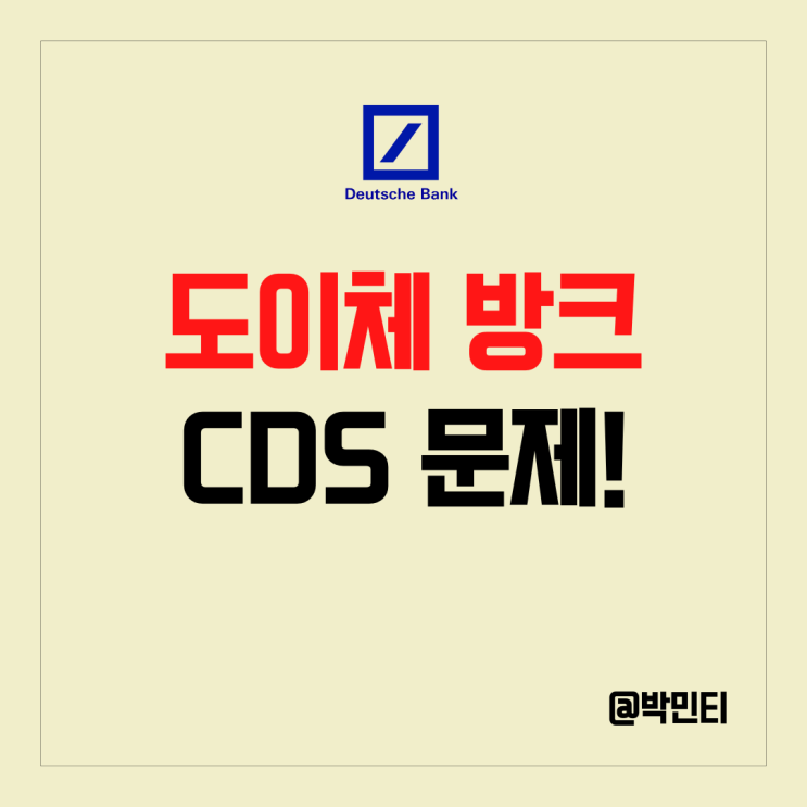 유럽 주식 독일 도이체 방크 문제로 미국 금융, 은행 주 위기 재점화! 유럽 주식 독일 도이체 방크 문제로 미국 금융, 은행 주 위기 재점화!