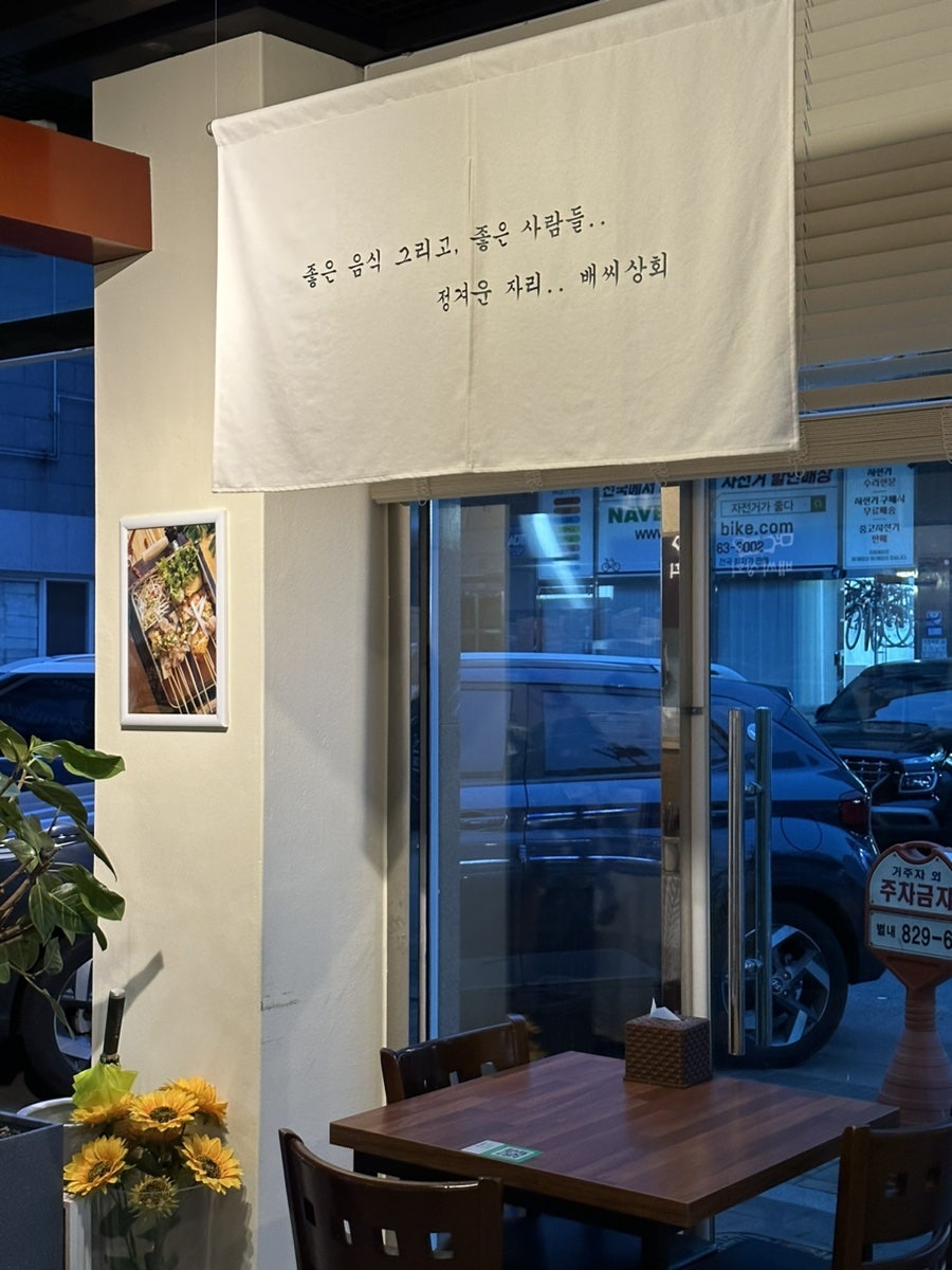 배씨상회 남양주점 사진 4