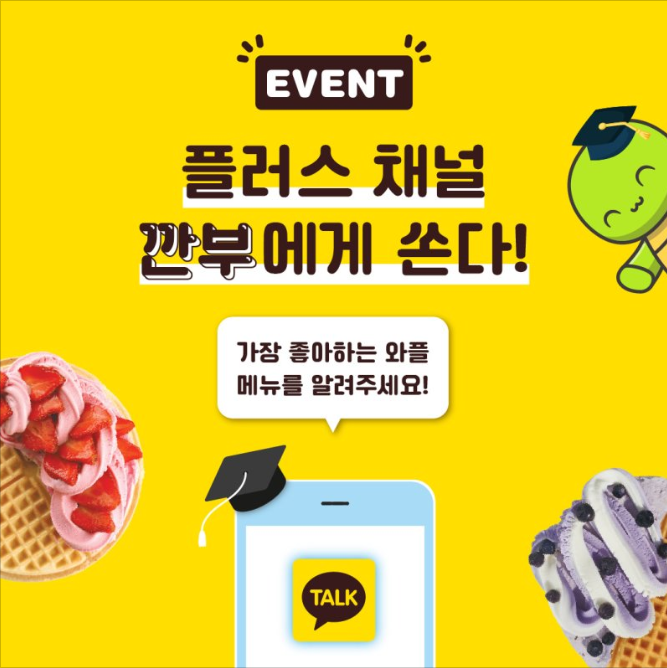  [대외활동] 와플대학 서포터즈 과대 1기 선정 후기 (+와플대학 플러스 채널 홍보)