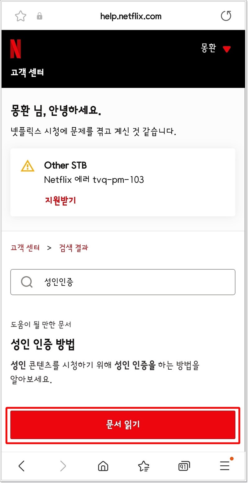 넷플릭스 티비 성인인증 방법 연령 나이인증하고 제한된 콘텐츠 보기 주의사항 : 네이버 블로그