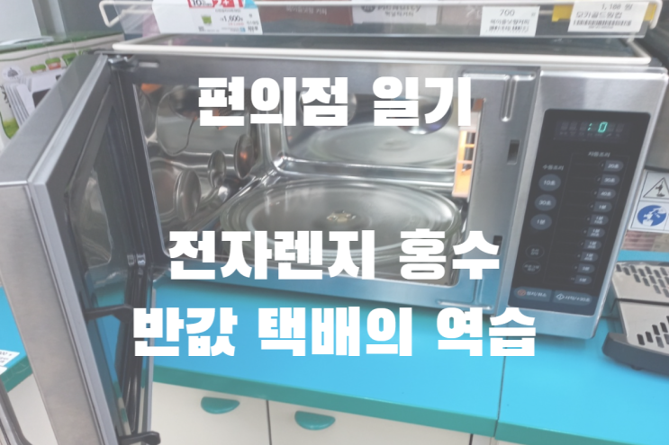 gs25 편의점 알바 보건증만 발급받고 퇴사? 반값 택배와 진상의 역습