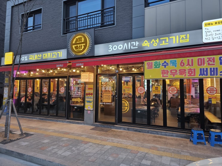 장유 율하 신도시 삼겹살 맛집 300축산