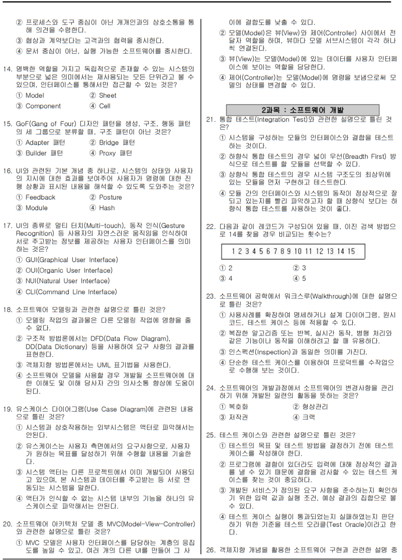정보처리기사 응시자격 및 과목(필기/실기) 합격률ㅣ2023 정처기 시험일정 : 네이버 블로그