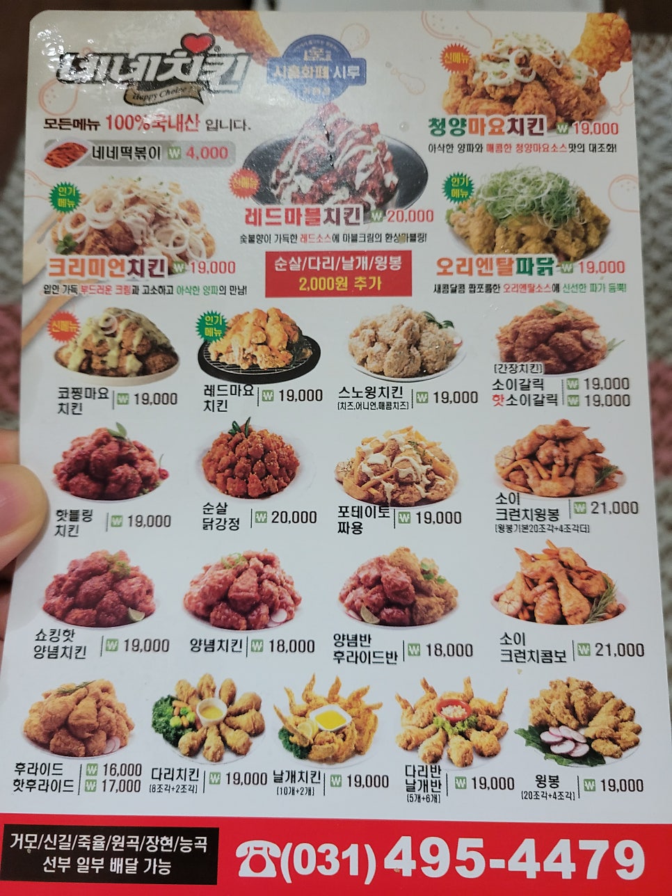 네네치킨 거모점 사진 3