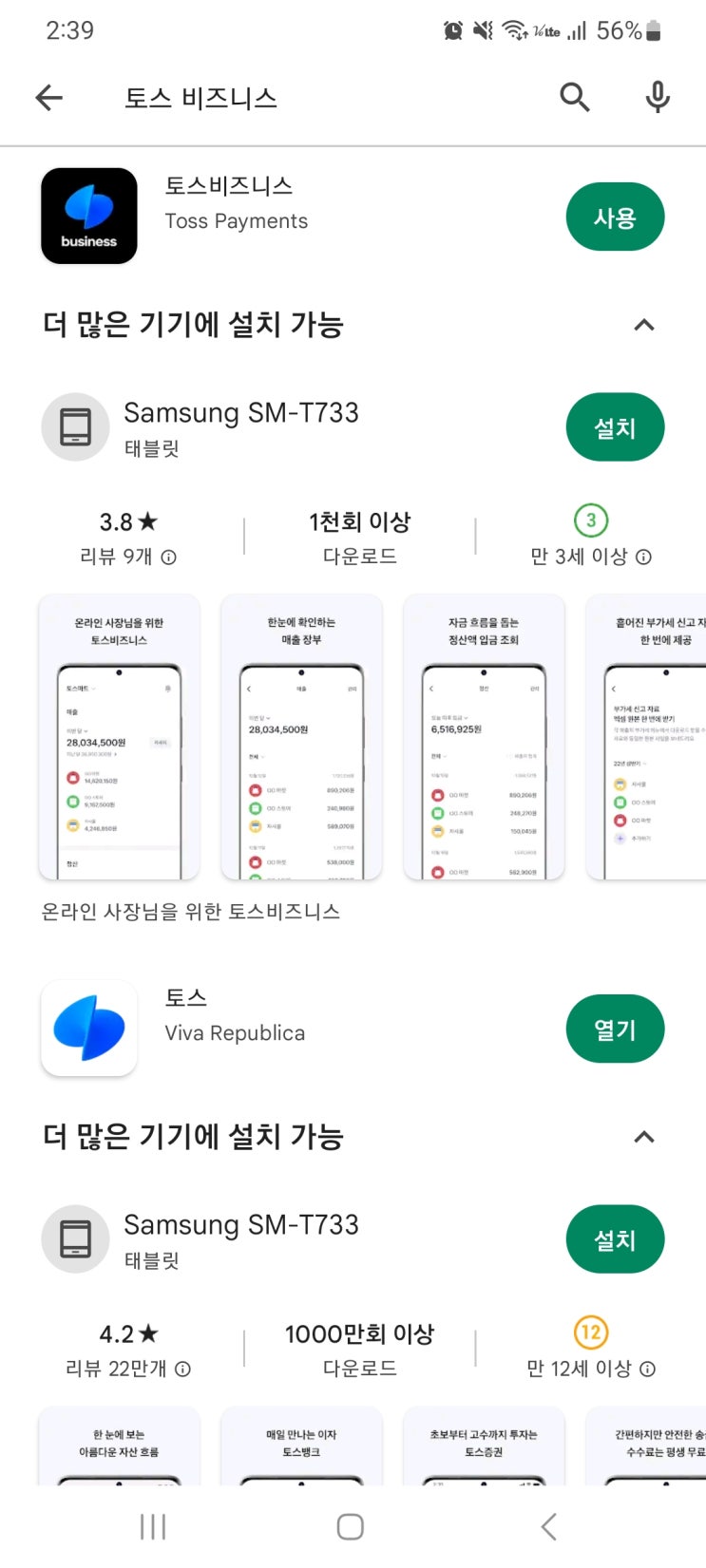 토스비즈니스앱에서 안심용 전화번호 발급받고 카페24 어드민에 설정하기