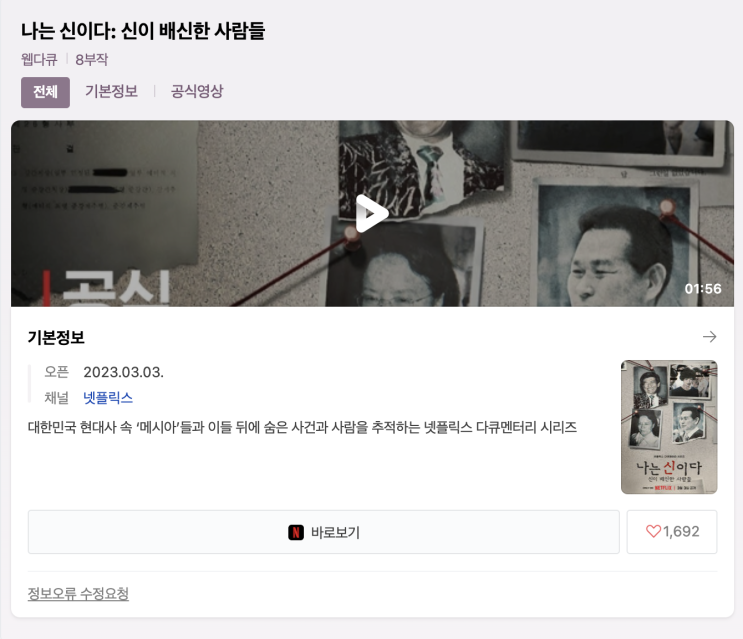  (다큐멘터리) 나는 신이다: 신이 배신한 사람들