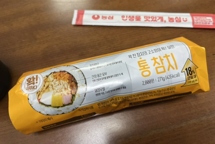  [️먹세] CU통참치 김밥 내돈내산 리뷰