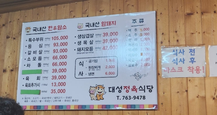  곤지암 정육 식당 삼겹살 맛집