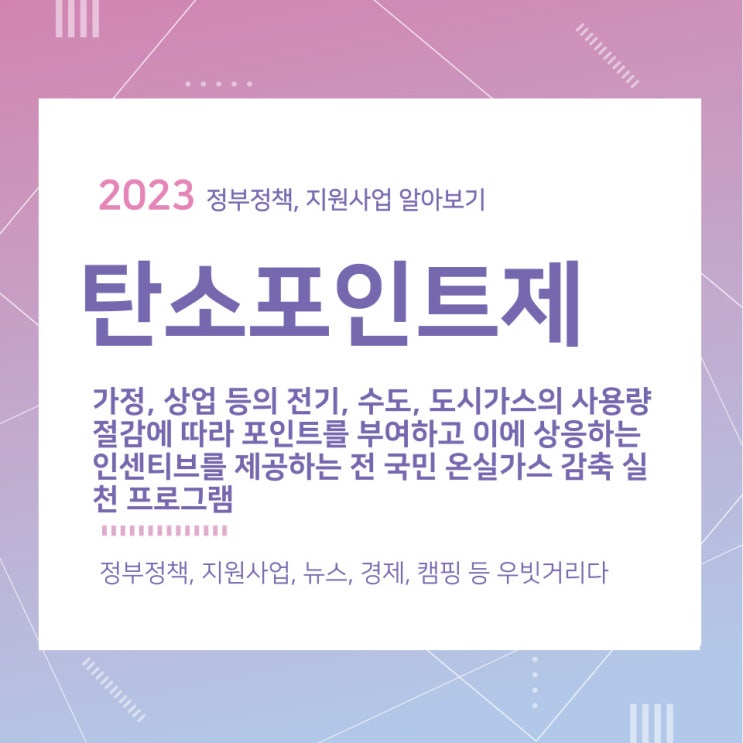 탄소포인트제 지원대상 및 신청방법 탄소포인트제 지원대상 및 신청방법