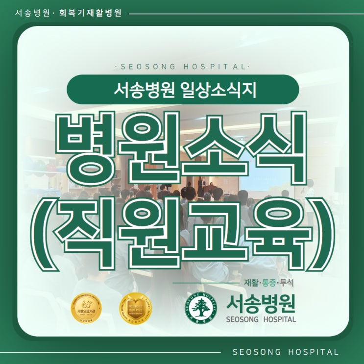  세브란스병원 재활의학과 신지철 교수님 척수손상인의 재활 특강 직원교육