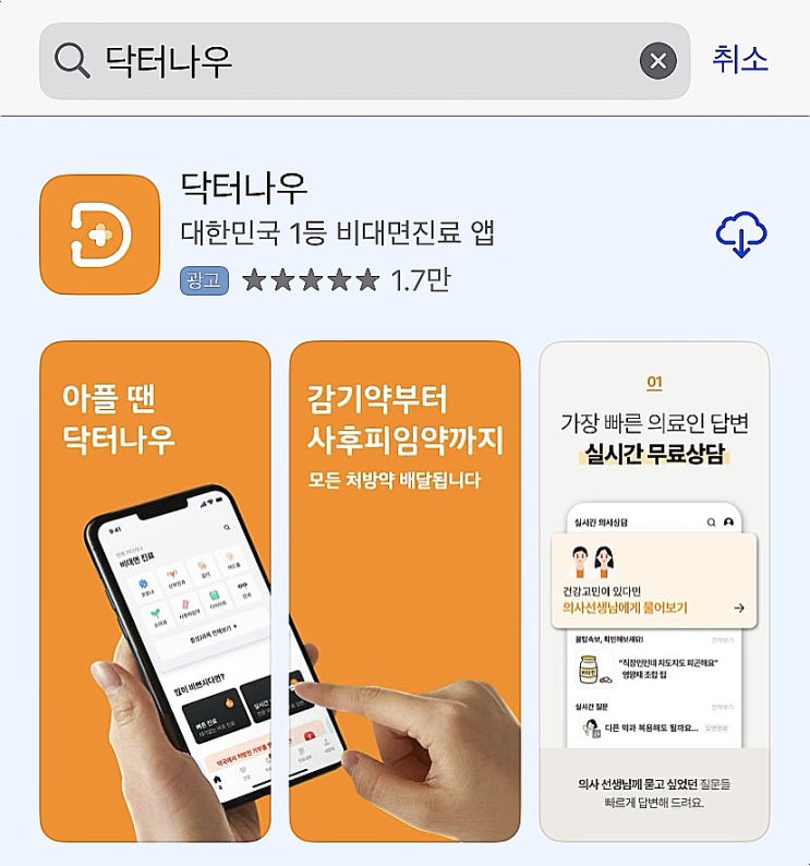  [친구초대 C3UU79DC]탈모약 구매, 이제 비대면 진료 어플에서 간단하게 해결해요! (feat. 닥터나우)