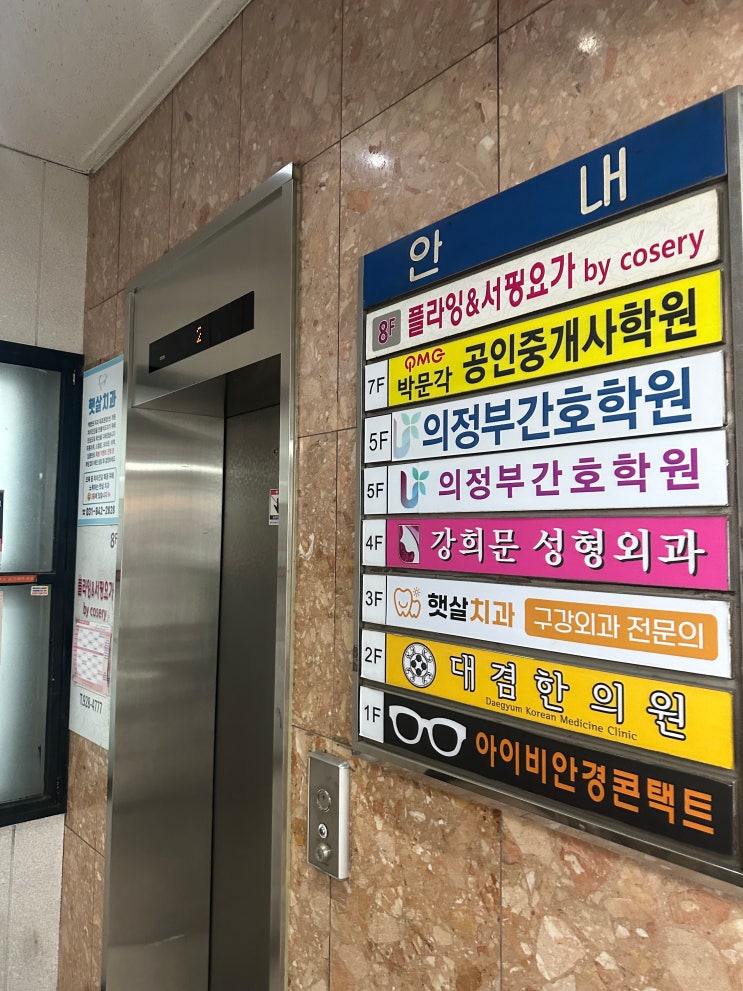  의정부역 야간진료 한의원추천 대겸한의원 추나치료