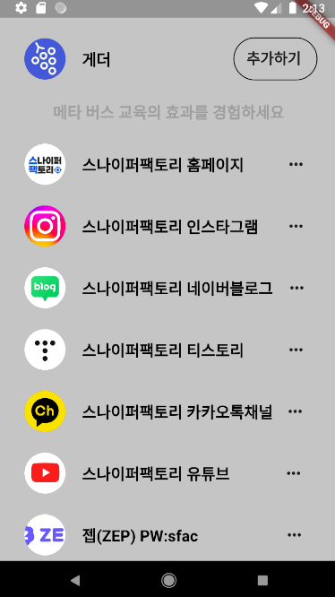 스나이퍼팩토리 플러터 부트캠프 1주차 도전하기