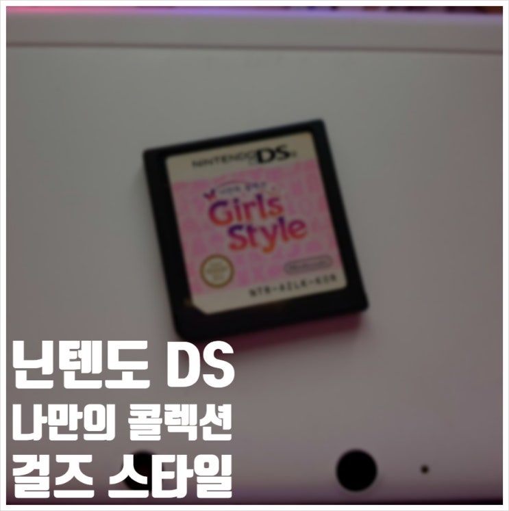  나만의 컬렉션 걸즈 스타일 코디 패션 게임